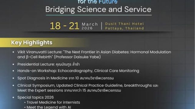 การประชุมวิชาการประจำปี ครั้งที่ 42