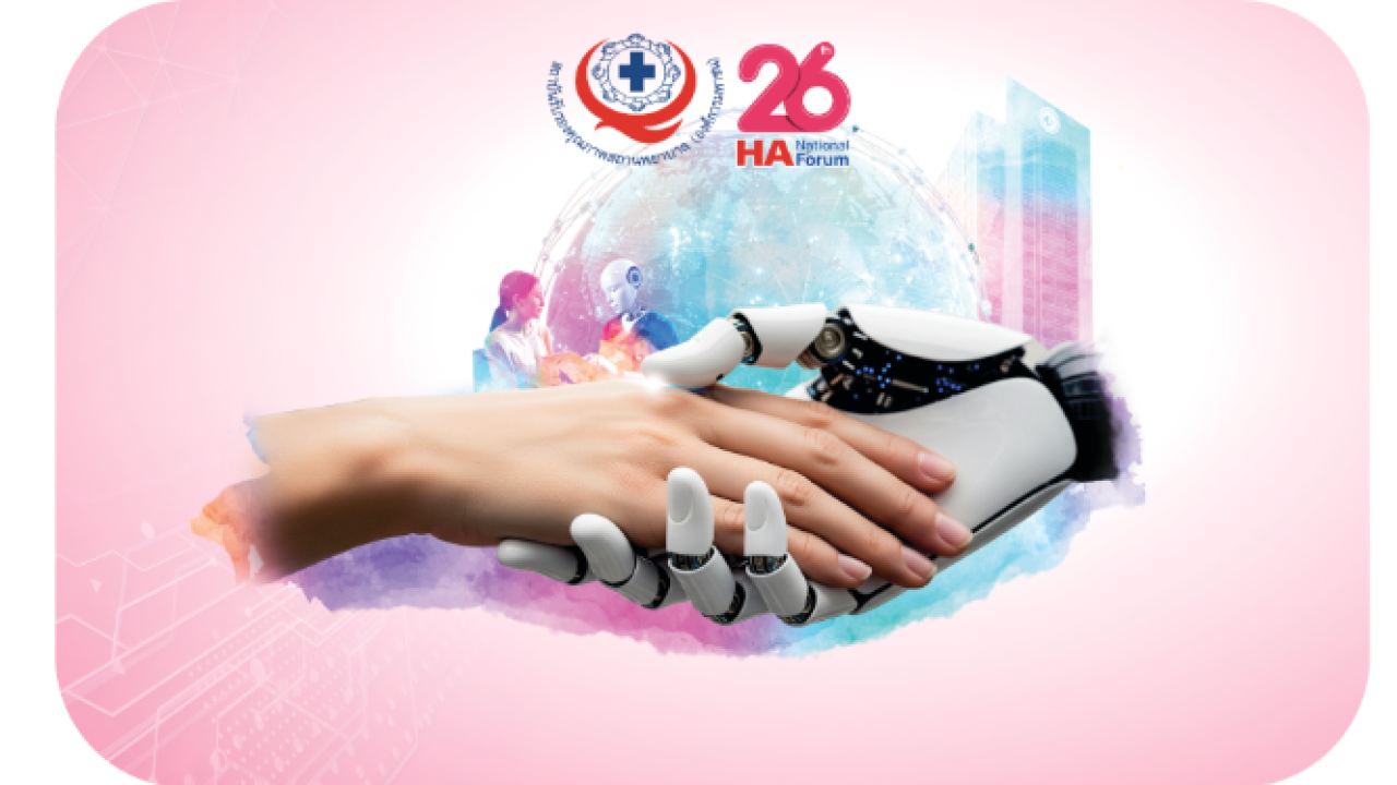 HA National Forum ครั้งที่ 26 ประจำปี 2569