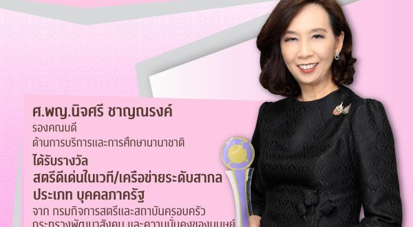 เกียรติภูมิแพทย์จุฬาฯ 2026
