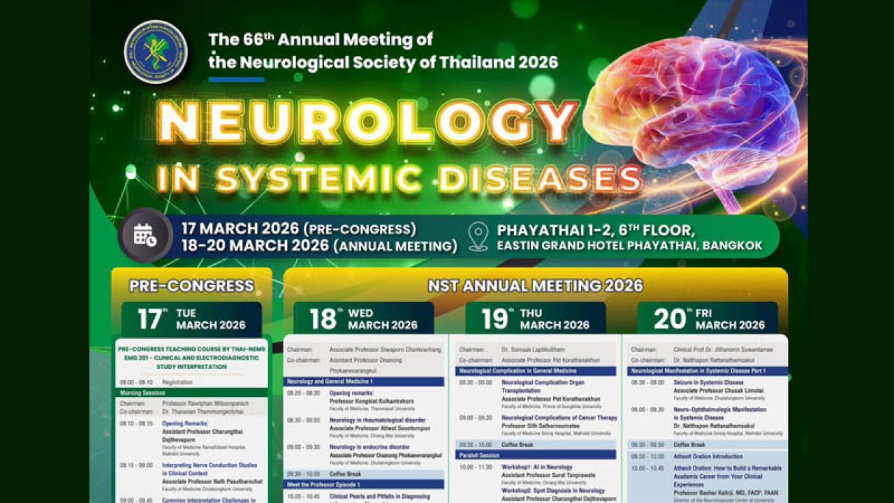 การประชุมวิชาการ The 66th Annual Meeting of the Neurological Society of Thailand 2026